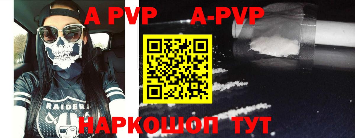Alpha PVP Соль Славянск-на-Кубани