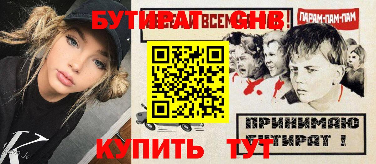 Бутират жидкий экстази Славянск-на-Кубани