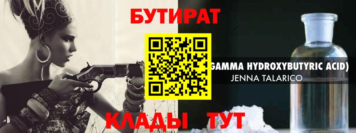 БУТИРАТ оксана  Вход с VPN  Бутират  Славянск-на-Кубани 