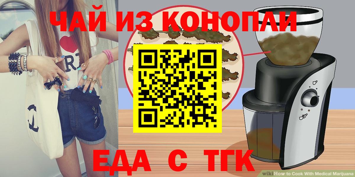 Еда ТГК конопля Славянск-на-Кубани