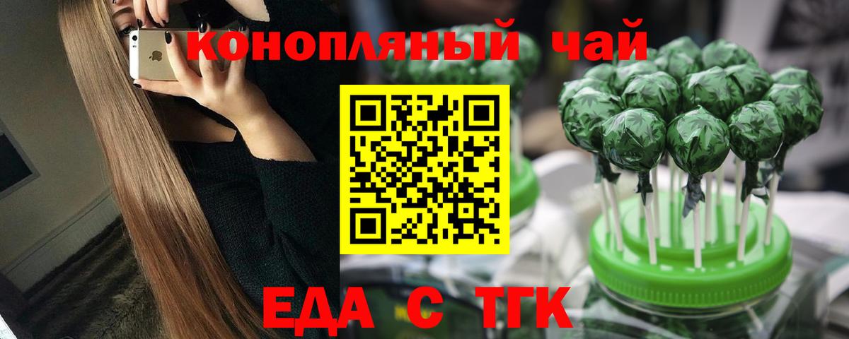 Еда ТГК марихуана  Вход с VPN  Славянск-на-Кубани 