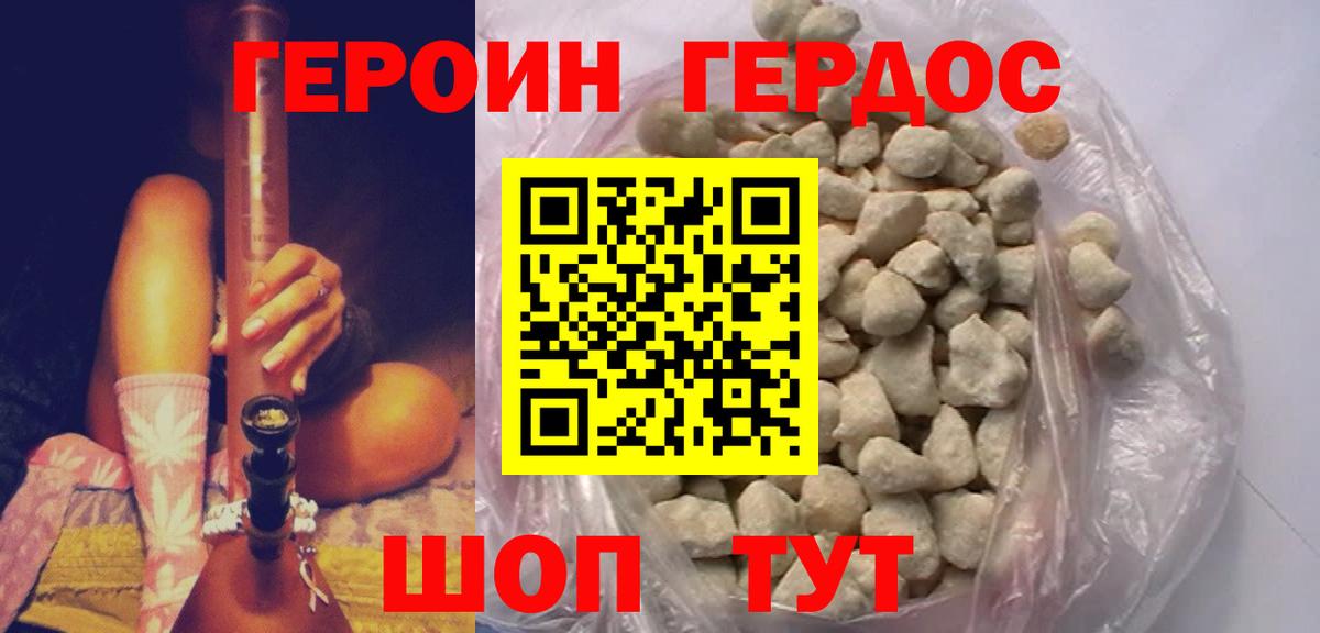 Героин  Героин Heroin  Вход с VPN  Славянск-на-Кубани 