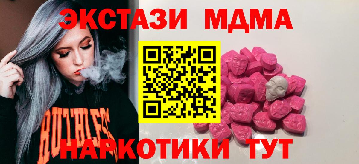 Славянск-на-Кубани  МДМА crystal  Вход с VPN  МДМА кристаллы 
