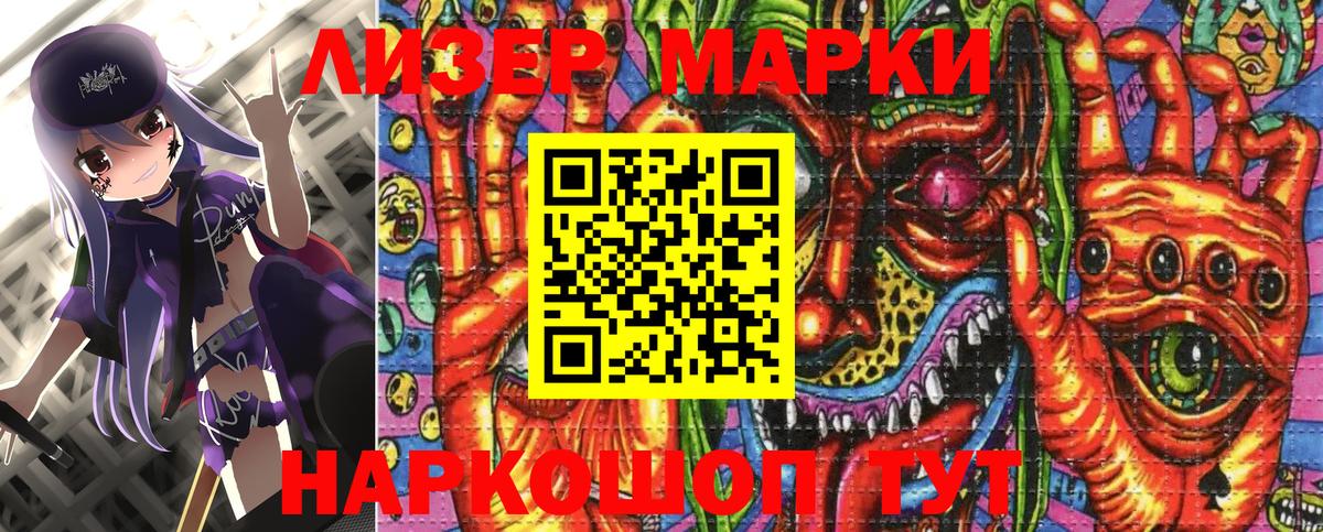 Марки 25I-NBOMe 1500мкг  Марки 25I-NBOMe 1500мкг  Славянск-на-Кубани  Вход с VPN 